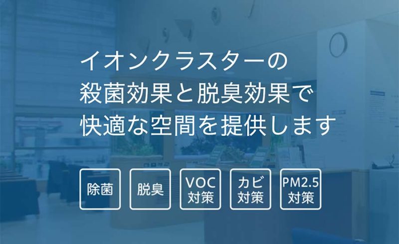 イオンクラスタ